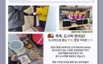 가곡거점사무소 행복나눔 무료급식 세대별 도시락 제공 이미지